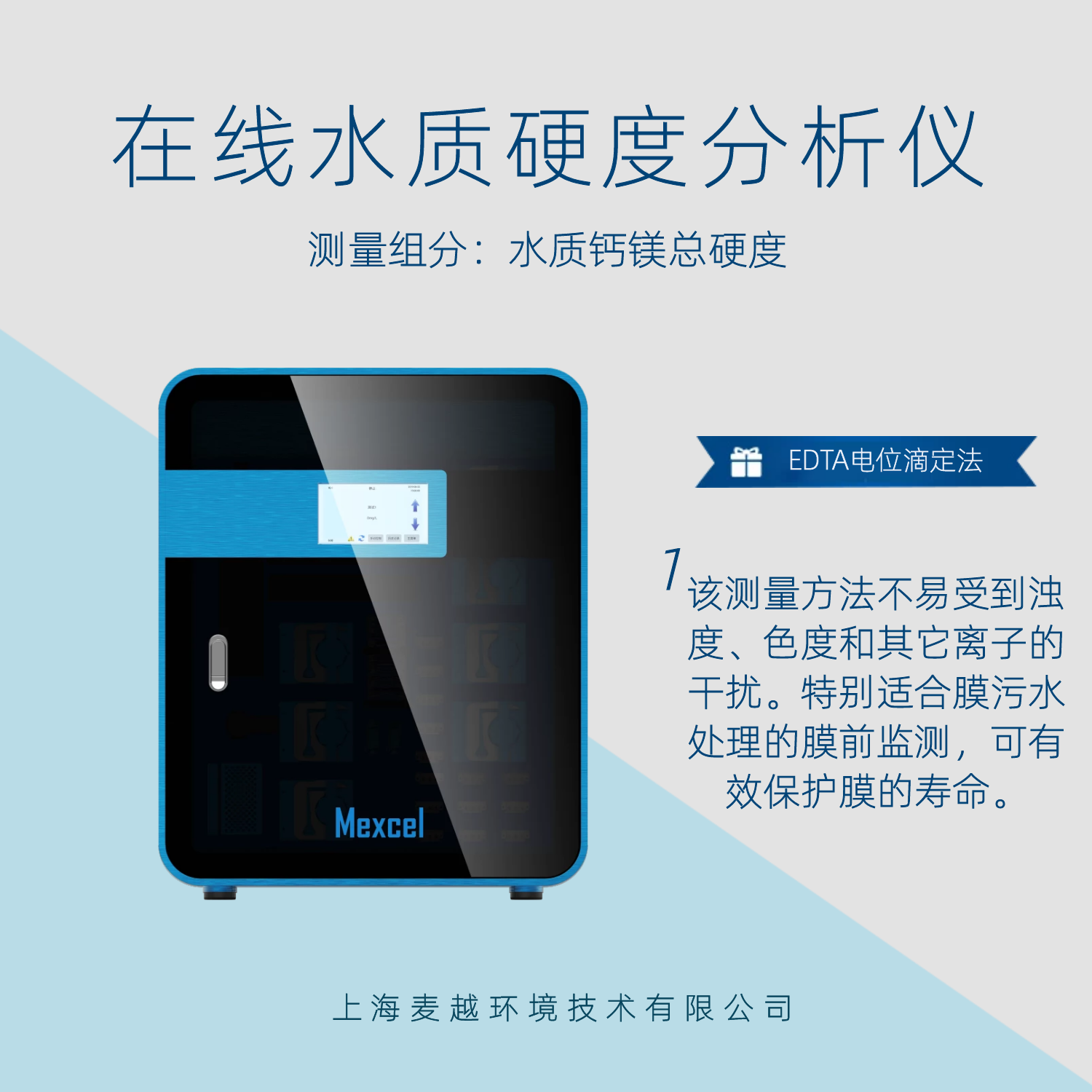 水質(zhì)硬度檢測儀器 mini，在線硬度監(jiān)測儀 mini