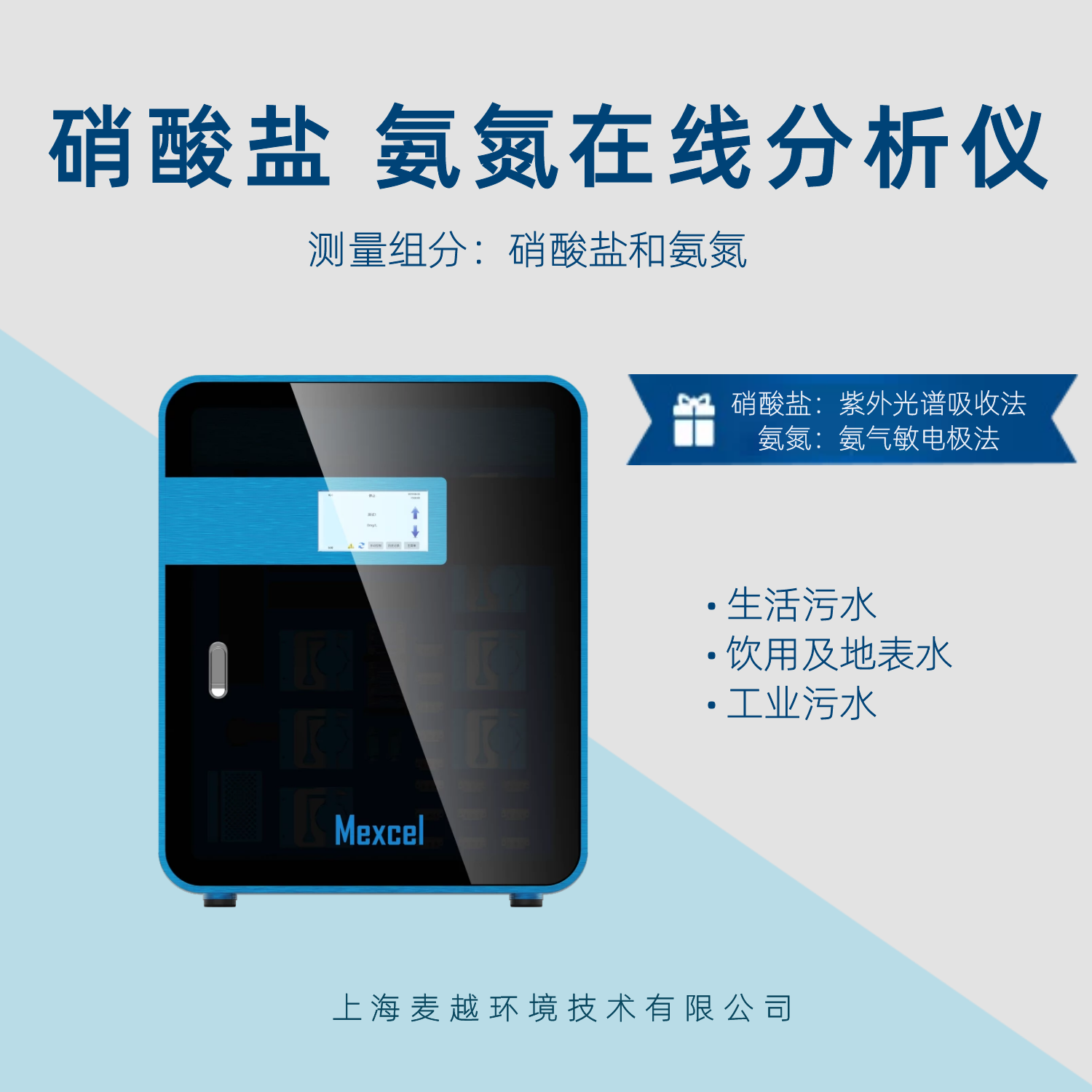 純化水硝酸鹽氨氮檢測(cè)原理，硝酸鹽氮測(cè)定儀