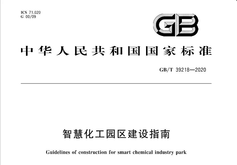 智慧工業(yè)園區(qū)建設指南