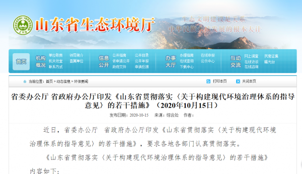 山東省委辦公廳、省政府辦公廳印發(fā)《山東省貫徹落實.